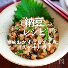 「納豆」レシピ30選｜簡単おかずにおつまみ、パスタや丼も！