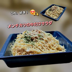 サトちゃんの作ってみた!投稿(レンジで！メンチカツの中だけサラダ！食べ応え抜群！)