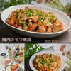 クラ蔵の作ってみた!投稿(【鶏肉のもつ煮風】これ作れたら一生役立つ栄養レシピ8)