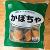 【かぼちゃと鶏もも肉のハニーバター醤油炒め】秋に食べたい🎃の工程5
