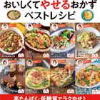 Nadia Artistのダイエットレシピが満載の『Nadia人気料理家の おいしくてやせるおかず ベストレシピ』が発売！気になる中身をご紹介