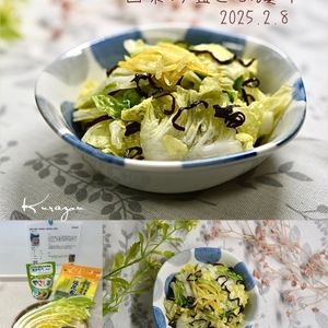 クラ蔵の作ってみた!投稿(浅漬けの基本【柚子香る♪白菜の塩こぶ漬け】)