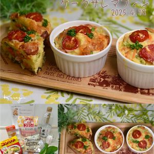 クラ蔵の作ってみた!投稿(イースターに◎簡単♪ケークサレマフィン)