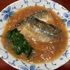 りんごの作ってみた!投稿(【さばのみぞれ煮】DHAたっぷり！子ども爆食べおかず)