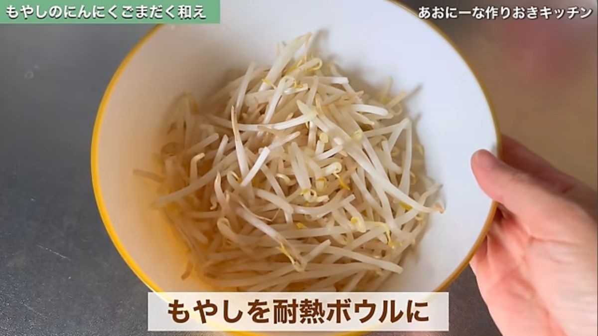 チンして和えるだけ5分☆【もやしのにんにくごまだく和え】 | レシピ