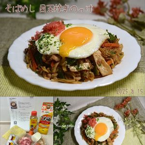 クラ蔵の作ってみた!投稿(そばめし 目玉焼きのっけ)