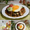 クラ蔵の作ってみた!投稿(そばめし 目玉焼きのっけ)