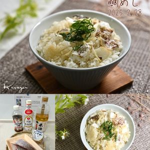 クラ蔵の作ってみた!投稿(【炊飯器で簡単鯛めし】焼いて入れるだけ！！)