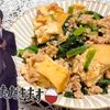 綾鷹ルイの作ってみた!投稿(ほうれん草と厚揚げの《そぼろ♡中華炒め》)