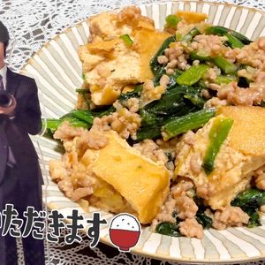 綾鷹ルイの作ってみた!投稿(ほうれん草と厚揚げの《そぼろ♡中華炒め》)
